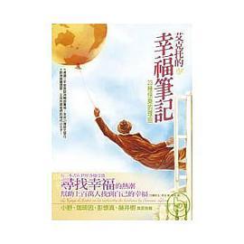 艾克托的幸福筆記