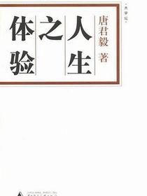 人生之体验