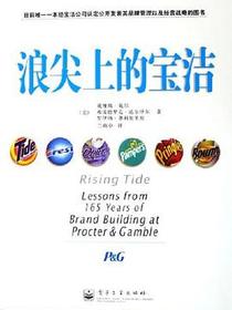 浪尖上的宝洁