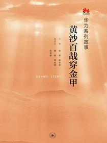 黄沙百战穿金甲