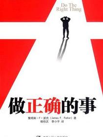 做正确的事