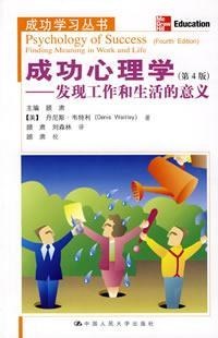 成功心理学