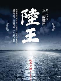 陸王
