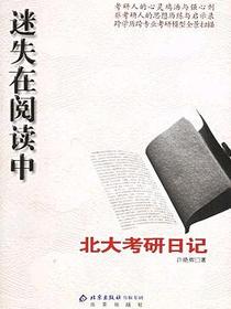迷失在阅读中