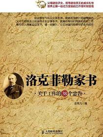 洛克菲勒家书