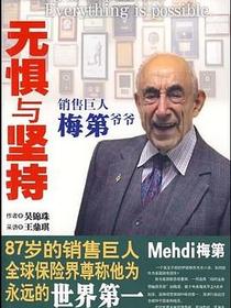 无惧与坚持