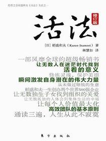 活法（修订版）