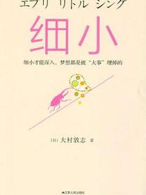 细小