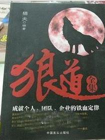 狼道全集