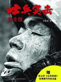 士兵突击完全版