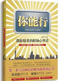 你能行