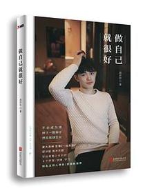 做自己就很好