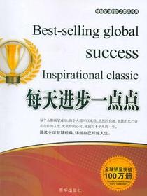 每天进步一点点