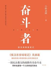 奋斗者
