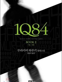 1Q84 2