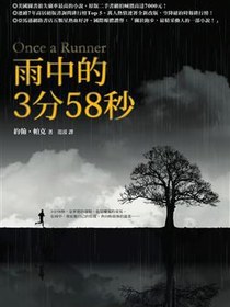 雨中的3分58秒