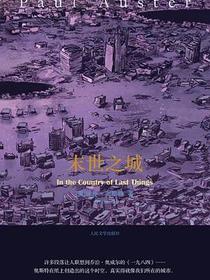 末世之城