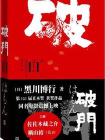 破门