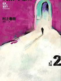 約束的場所: 地下鐵事件. Ⅱ