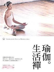 瑜伽．生活禪
