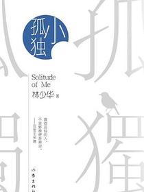 小孤独