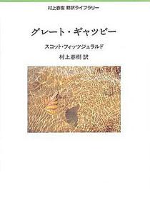 The Great Gatsby (Japanese Edition)