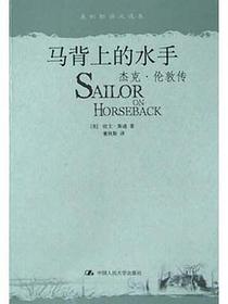 马背上的水手
