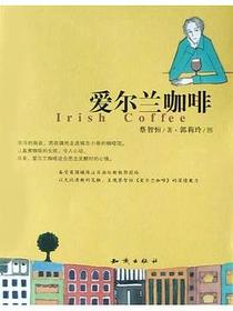 爱尔兰咖啡
