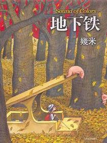 地下铁