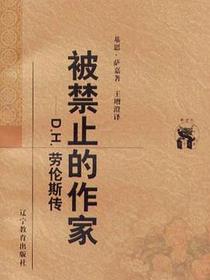 被禁止的作家