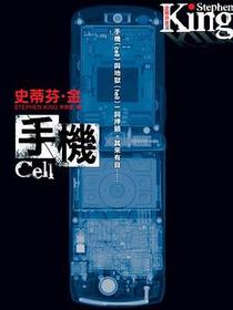 手機