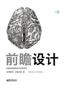 前瞻设计