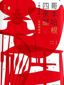 哥本哈根四条腿