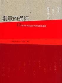創意的過程