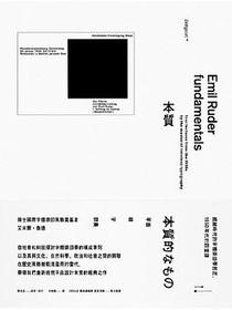 本質