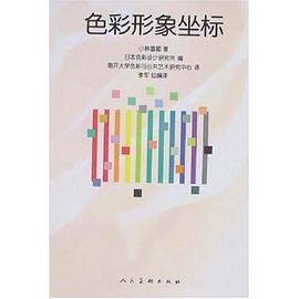 色彩形象坐标