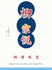 何谓民艺
