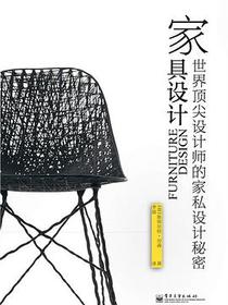 家具设计