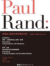 设计是什么：保罗·兰德给年轻人的第一堂课