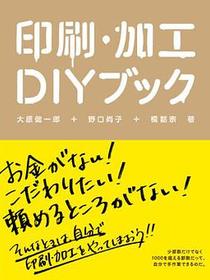 純手感印刷‧加工DIY BOOK
