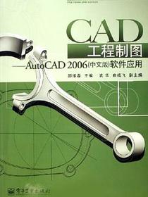 CAD工程制图（中文版）
