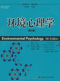 环境心理学