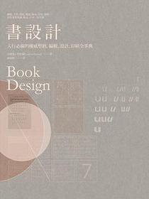 書設計