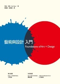 藝術與設計入門
