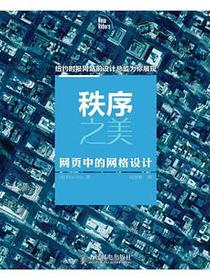 秩序之美