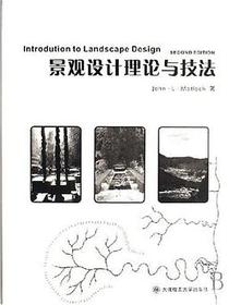 景观设计理论与技法