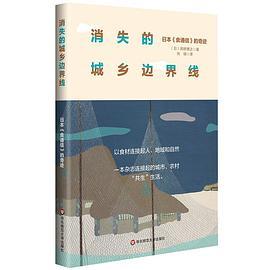 消失的城乡边界线