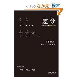 差分