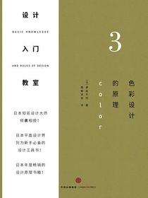 设计入门教室3