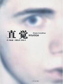 直觉